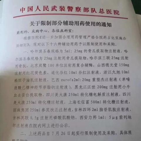 吉林长春市武警医院的长尾关键词有什么