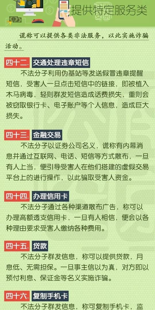 「防诈骗」提醒！公安部披露7个职业电信诈骗地区！（附58种诈骗手法）
