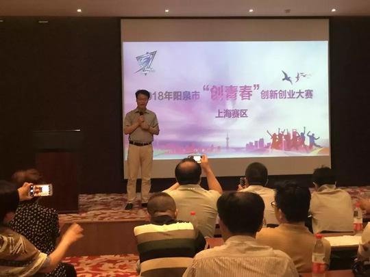 2018阳泉市“创青春”创新创业大赛上海赛区之线下产业对接会