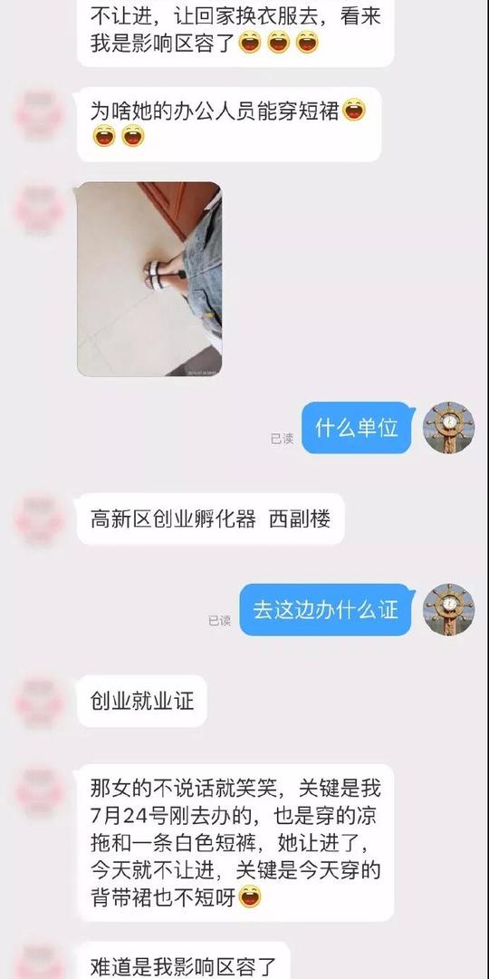 滨州一姑娘去办理创业就业证，因穿短裙、拖鞋被拒门外，对此你咋看？