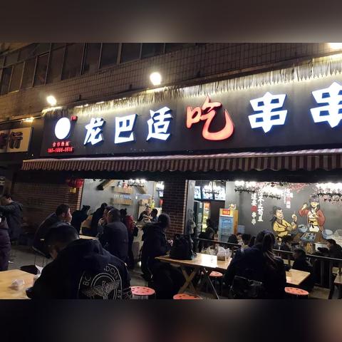 成都市双楠鱼火锅的长尾关键词有哪些