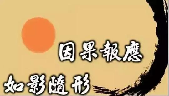 好人为什么没好报其实因果自有玄机