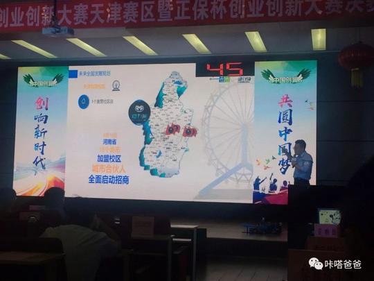 咔嗒爸爸喜获第三届“中国创翼”创业创新大赛天津赛区一等奖