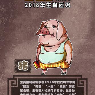 属猪今年财运怎么样 属鼠的今年财运好不好