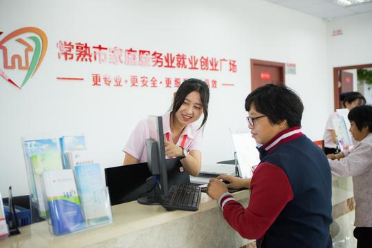 常熟就业创业广场暨服务信息管理平台启动仪式在常熟隆重举行