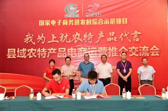 赣州上犹县域农特产品电商运营推介交流会隆重举行