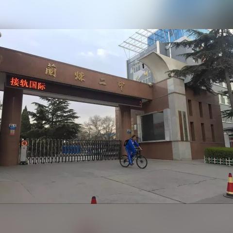 兰州市市三中在哪里报名