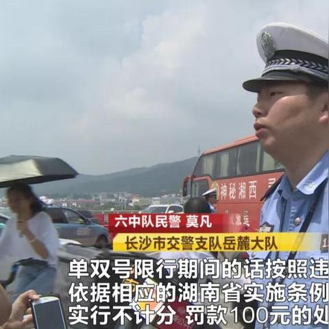 2025.11.11长沙今日汽车尾号限行是几