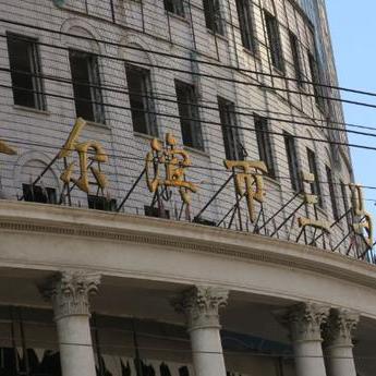 哈尔滨轻工业学校是大专还是中专？