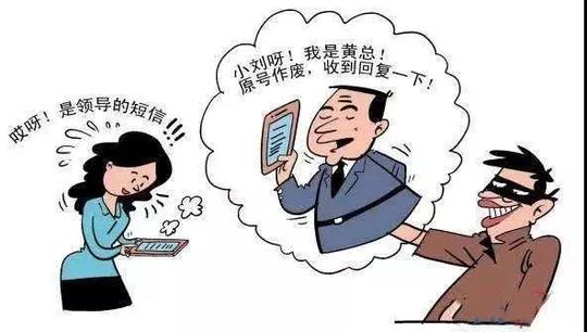 炎炎夏日，冒充领导诈骗又跑来凑热闹……小伙伴们提高警惕！