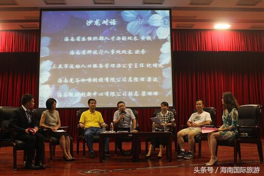 “海南自贸区（港）背景下海归创新创业新机遇研讨会”圆满召开