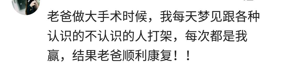 梦见自己要动手术