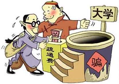 花钱走后门能上大学？家长误信被骗近5万元