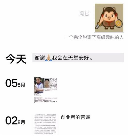 创业者甘来过世，创业不易，生活不易，请珍惜自己！