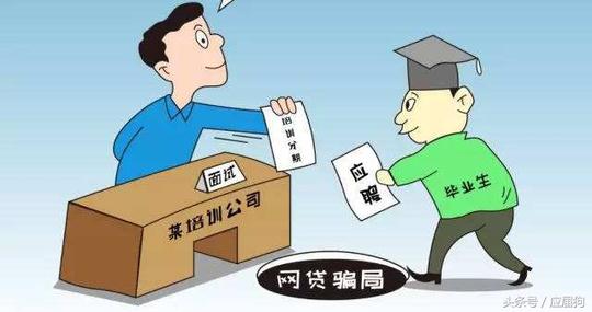 如何防范应届毕业生求职中的十大骗局