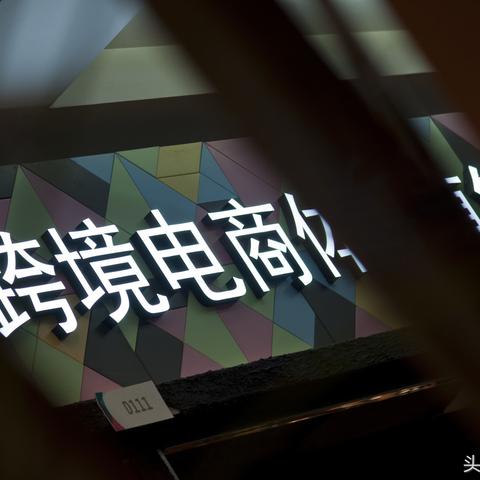 跨境电商技术如何推广