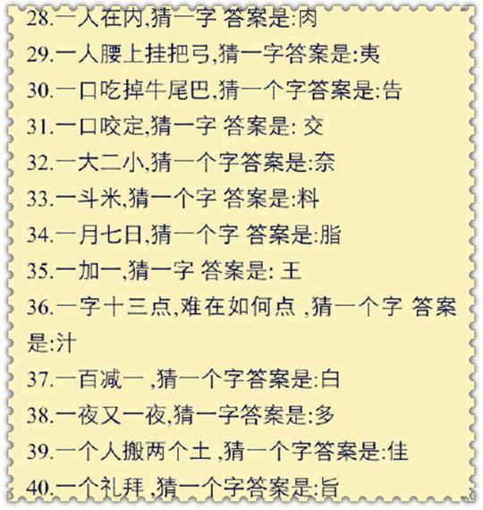 100个字谜，长知识，你听过多少个