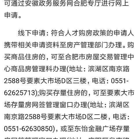 在合肥市的哪个区域购房比较好？