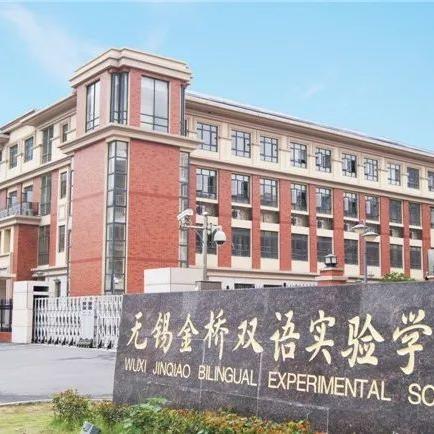 无锡市金桥双语幼儿园怎么样
