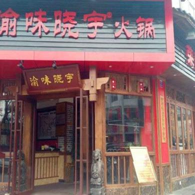 重庆火锅加盟怎么样