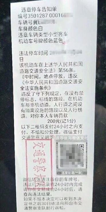 小心新骗局！车上被贴罚单，竟还有支付罚款二维码？假的！