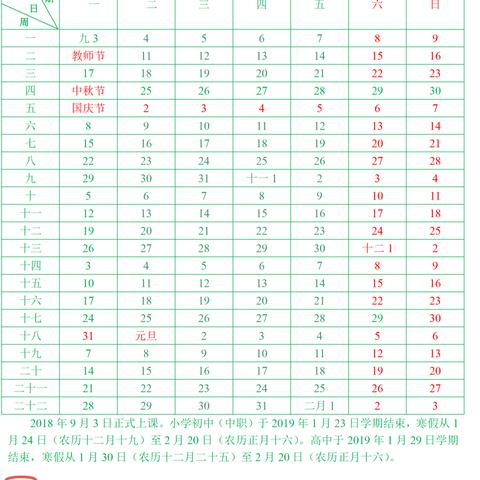 厦门校历的相关长尾关键词有哪些