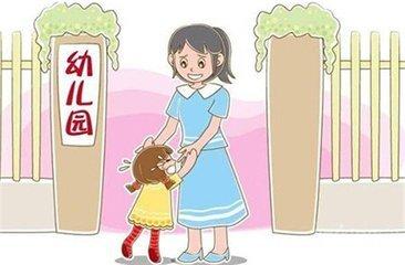 又是入园哭闹季
