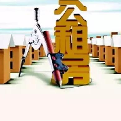南宁市的公租房怎么样
