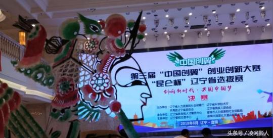 皮影文创产业项目获得“中国创翼”大赛辽宁省选拔赛专项组第三名