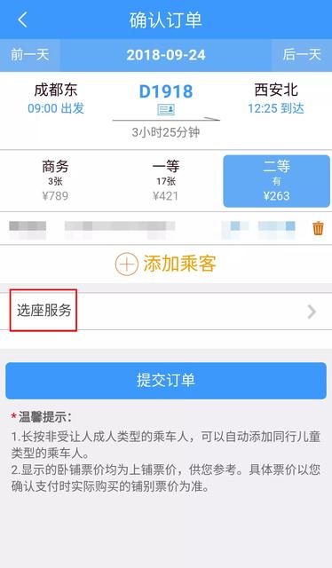 带孩子坐火车买什么座位方便