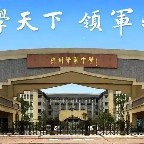 杭州市西溪中学怎么样