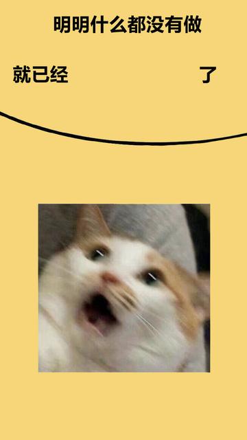 明明什么都没做就已经壁纸图片