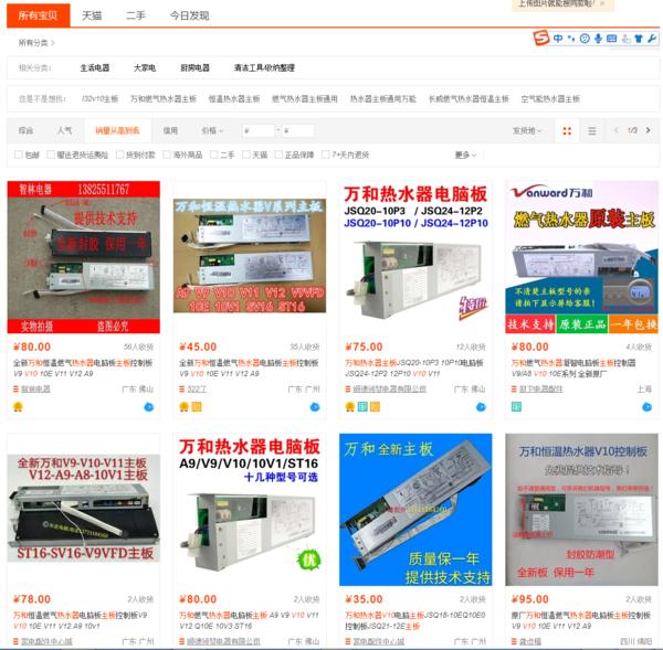 万和电热水器e3故障