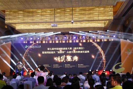 重磅丨“科技创新，成就大业”第七届中国创新创业大赛（重庆赛区）暨第四届重庆“高新杯”众创大赛决赛圆满落幕