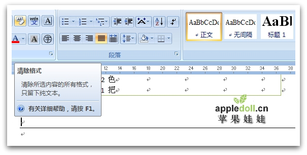 Word中使用菜单全选文本