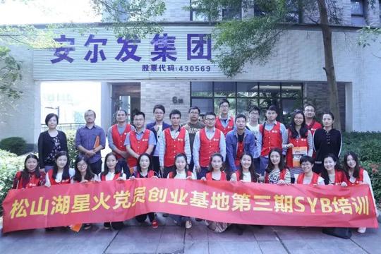 松山湖syb创业培训班来袭！政府出钱免费培训，仅有30个名额！