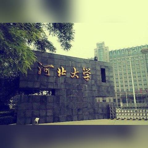 保定市考研考哪些学校容易