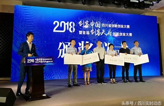 2018“创客中国”四川省创新创业大赛圆满举行：来看天府最强创客