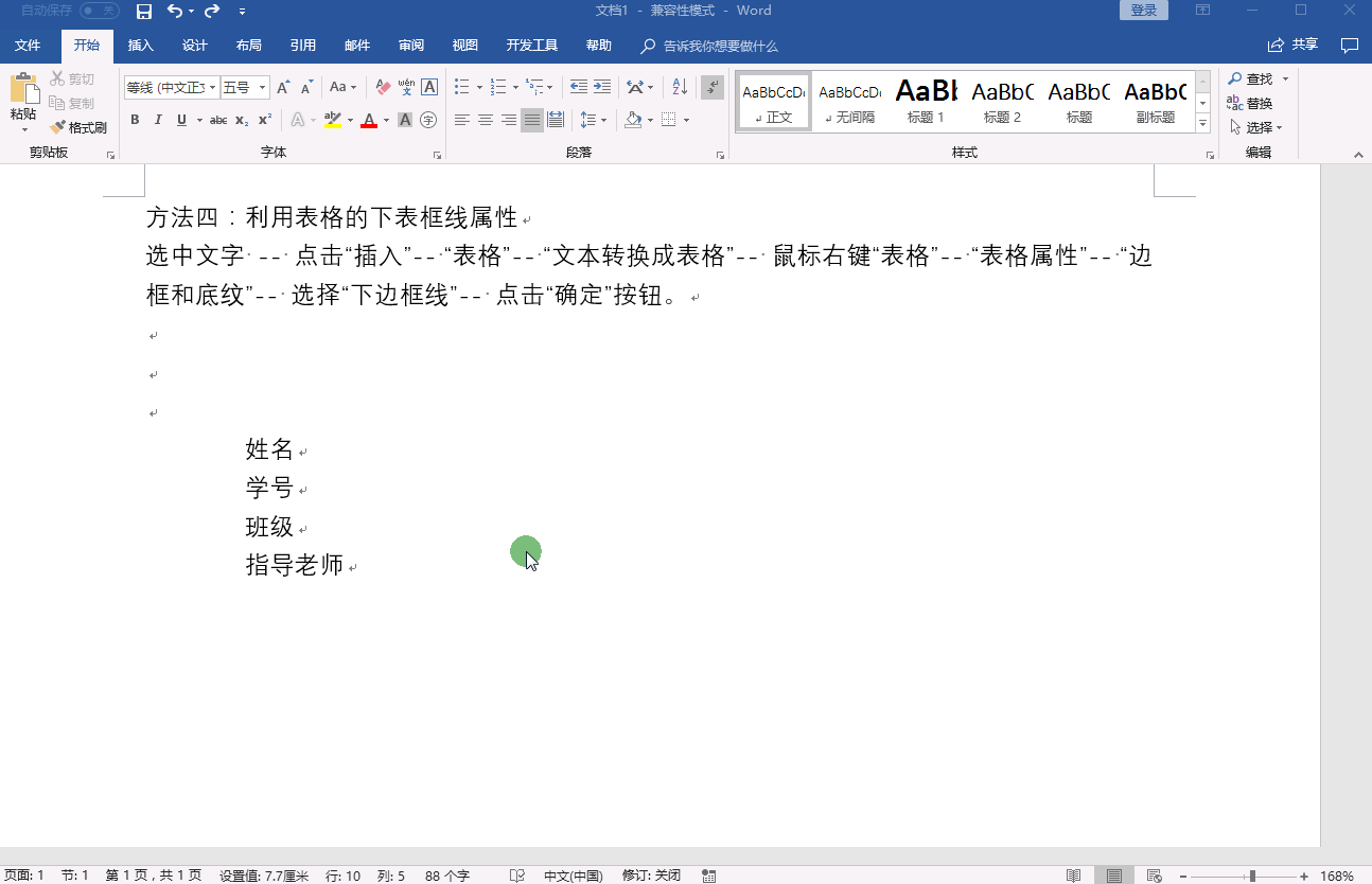 word 下划线远离文字调整小技巧，so easy！