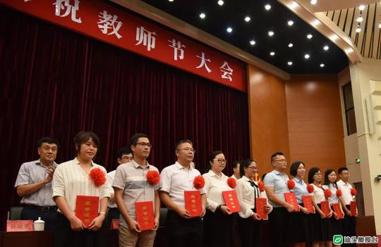 向教师致以节日问候！我市举行庆祝教师节大会