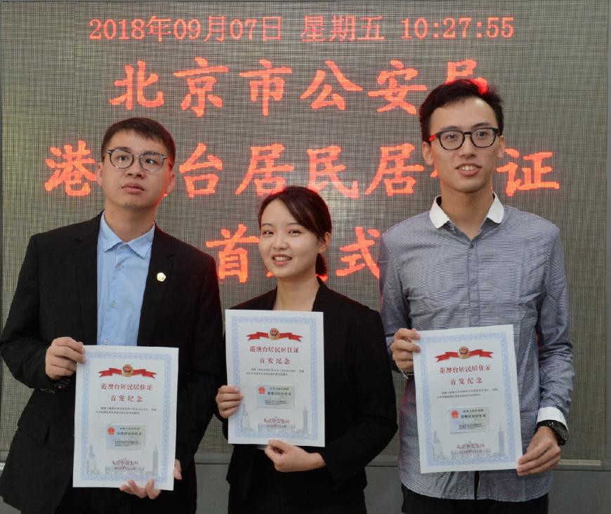 北京办居住证需要什么证件材料 办理条件