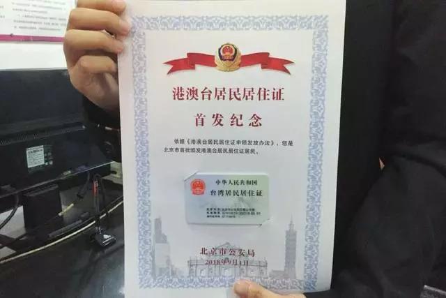 在北京去办居住证要带什么材料 办理条件