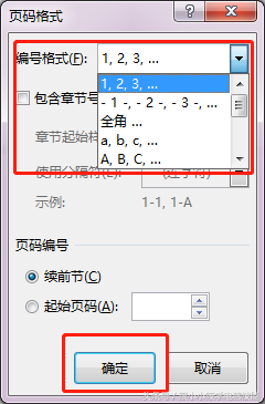 word 添加页码而首页不添加