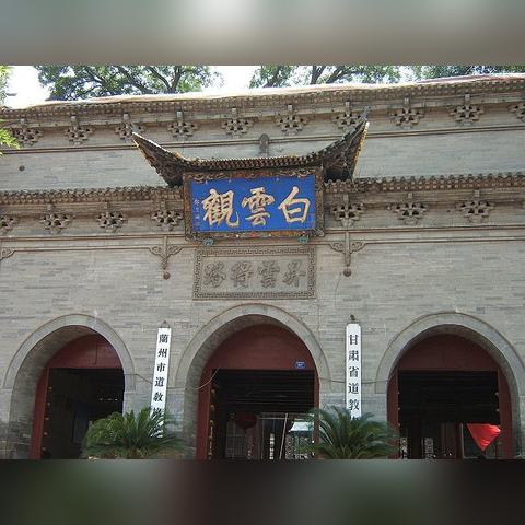 兰州新区道教的相关长尾关键词有哪些