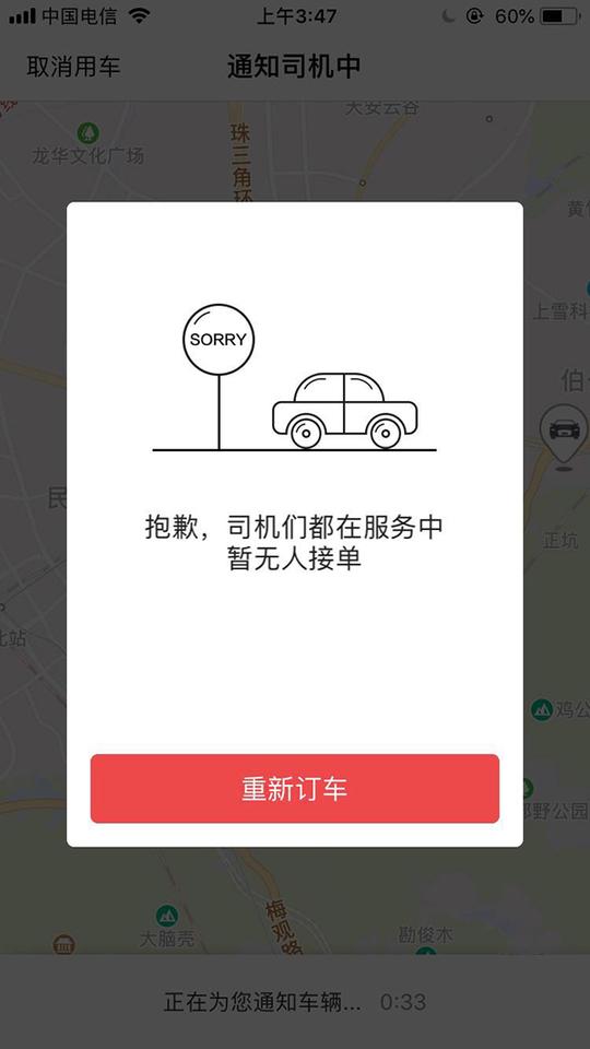 5城体验“没有滴滴的深夜”：出租生意好叫车不方便