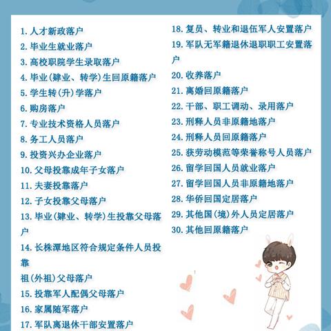 长沙落户需要的条件及流程？