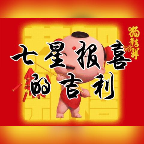 如何祝别人发财的祝福语句简短
