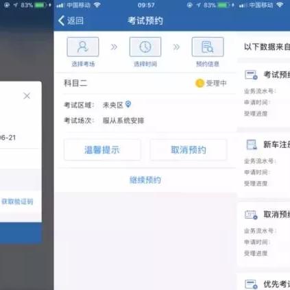 西安市预约科一成功怎么没有短信