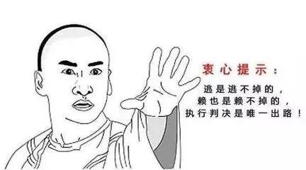 「攻坚执行难」老赖玩障眼法改头换面法官揭穿骗局乖乖赔付