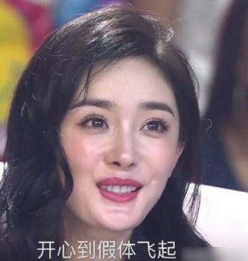 杨幂销魂表情图片